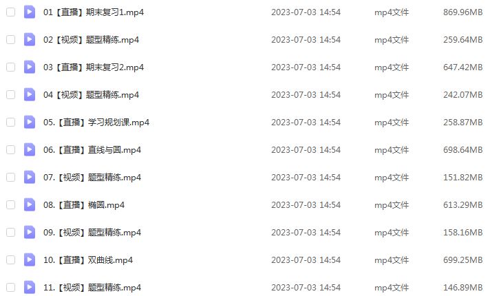 2023作业帮尹亮辉高二数学教程S暑秋班