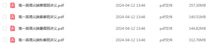 作业帮2024高一英语讲义电子版