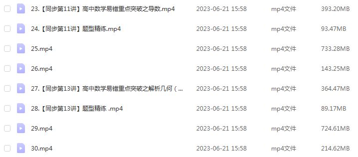 23年高中数学网课作业帮2023谢天洲高二数学a春季班视频教程+课堂笔记