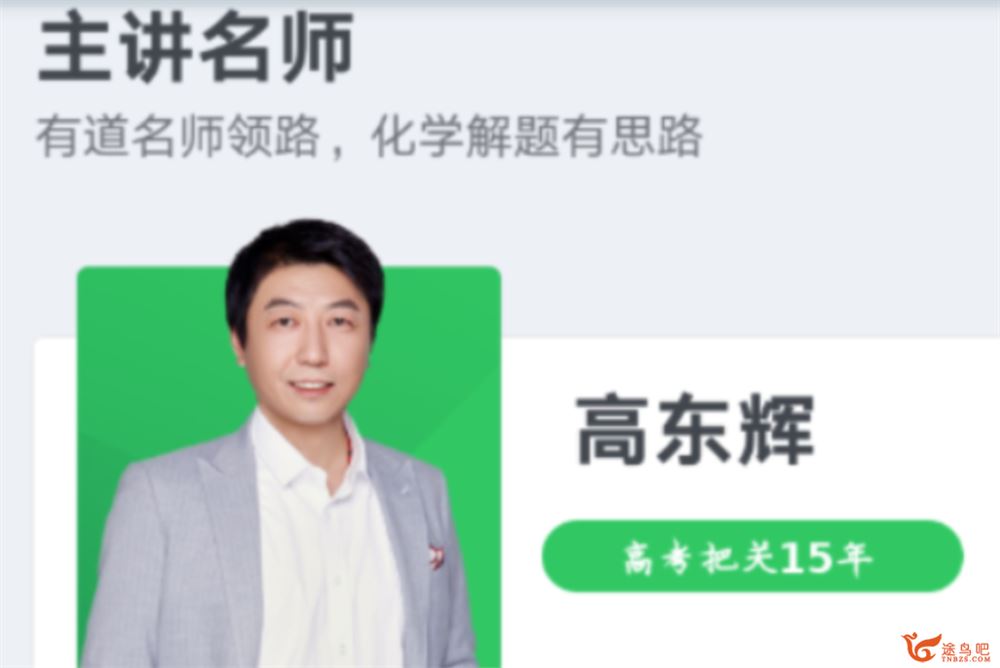 高东辉2022届高考化学一轮复习暑秋联报 秋季班