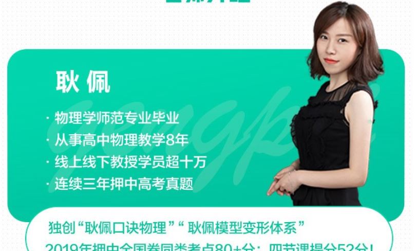 高中物理网课资源分享2021耿佩高三物理·全年班