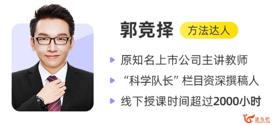 作业帮郭竞择 2020高考地理复习寒春联报班百度云下载