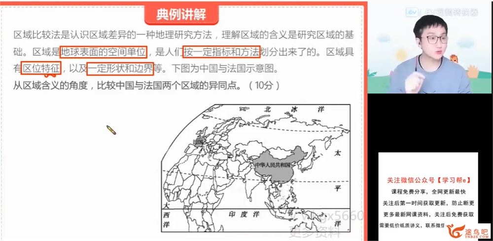 周欣 2022寒假 高二地理寒假系统班