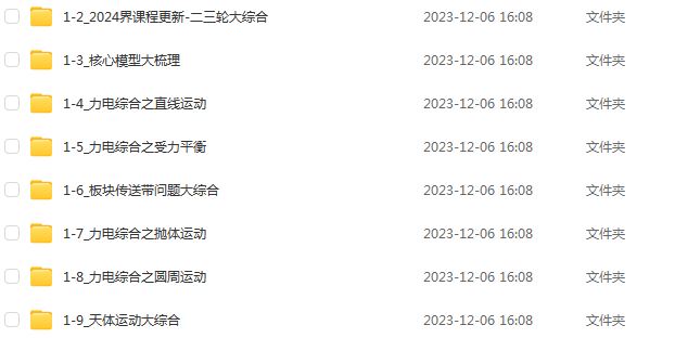 2024高考赵玉峰高三物理：二轮＋三轮全面冲刺班视频教程