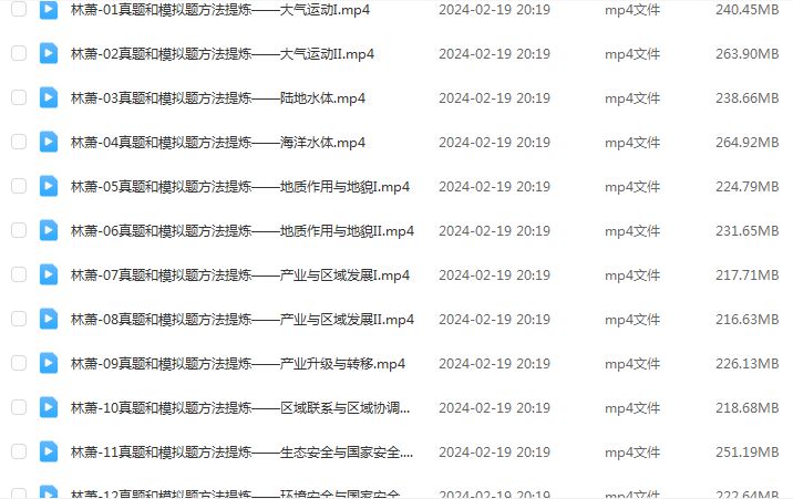 2024高三地理网课教程二三轮复习寒春班