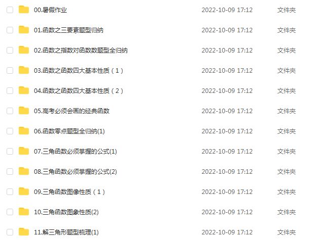 2023赵礼显高三数学视频教程+讲义暑假班