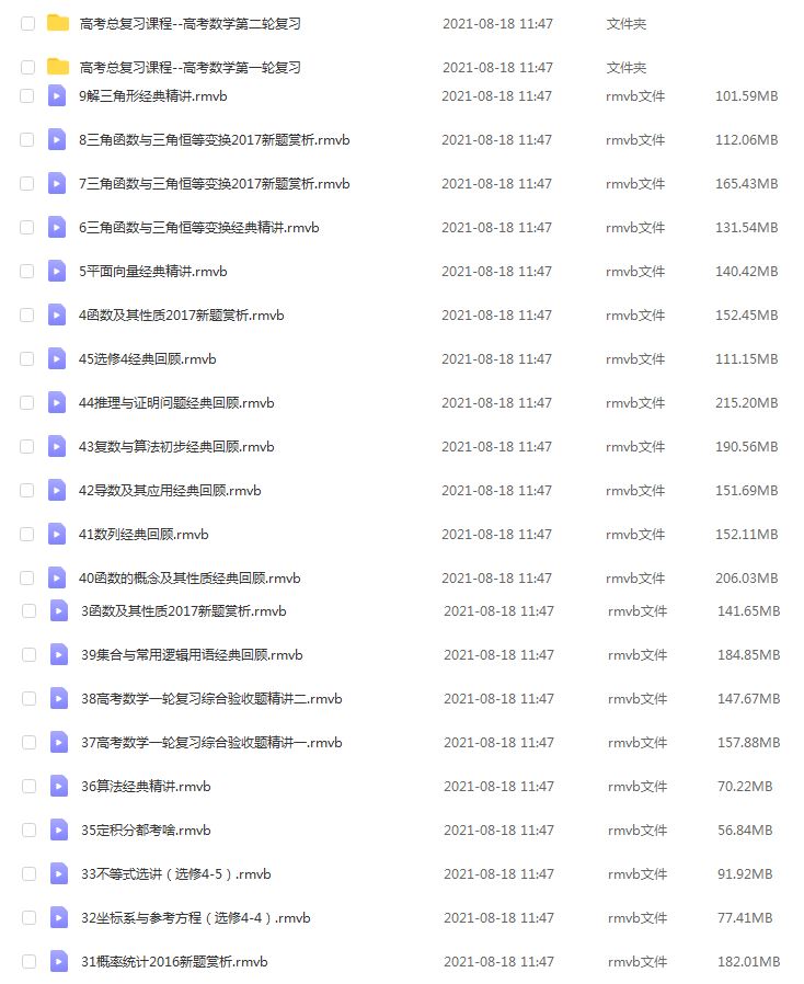 高中数学网课资源分享简单学习网高中数学教学视频下载