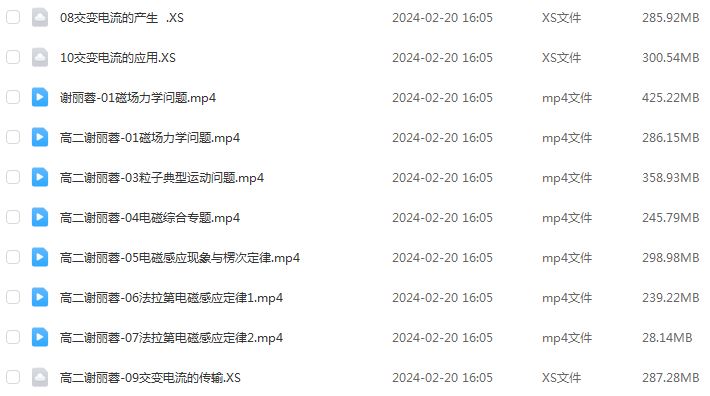 2024高二物理下学期寒春班网课教程