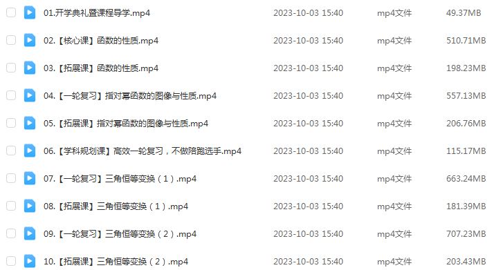 2024吴天洋高三数学暑假班+秋季班课程24年高考数学一轮复习网课教程
