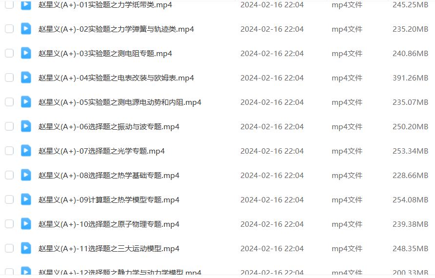 2024高三物理a+教程二三轮复习寒春班