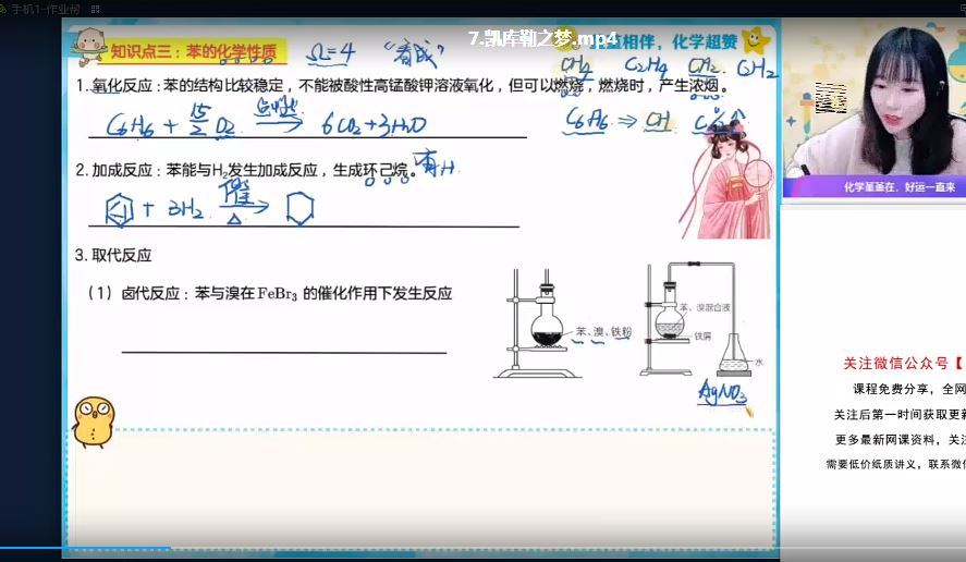 作业帮高中化学教程22年王瑾高二化学视频教程+讲义