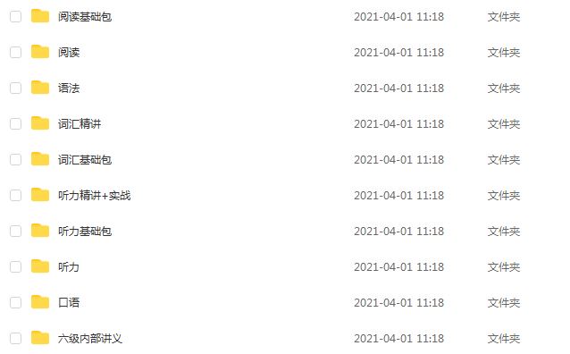 21年6月【有道英语六级全程】教学课程（词汇/听力/阅读/真题/讲义）