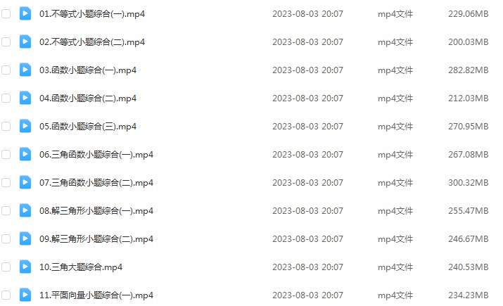 2024邓城高三数学课程24年高考数学一轮复习网课视频教程