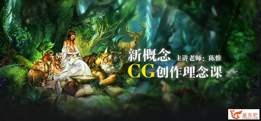 [陈惟]新概念CG创作理念课插画手绘ps后期视频教程