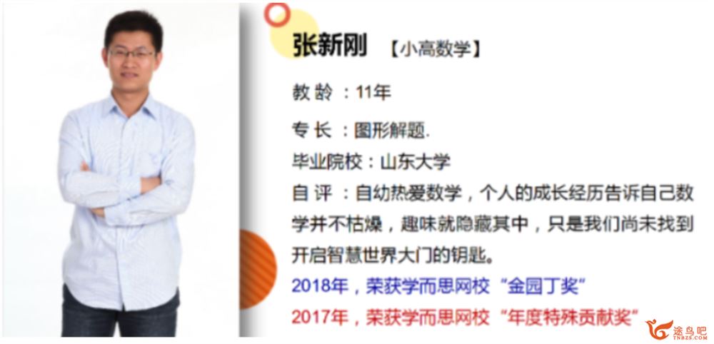 张新刚 2020秋季 六年级数学秋季A+班 16讲完结带讲义