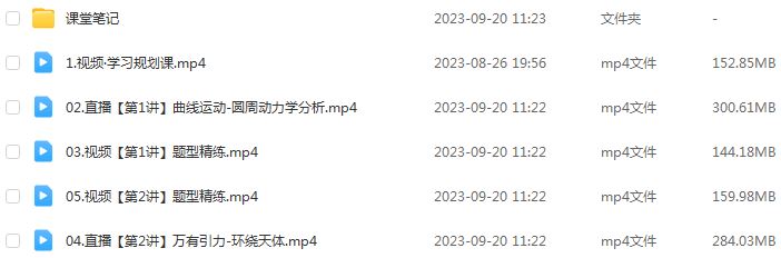 蔺天威高中物理网课作业帮2024蔺天威高三物理s教程24年高考物理一轮复习（暑假班+秋季班）