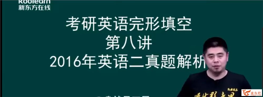 考研强化班完型英语二名师讲座百度云下载