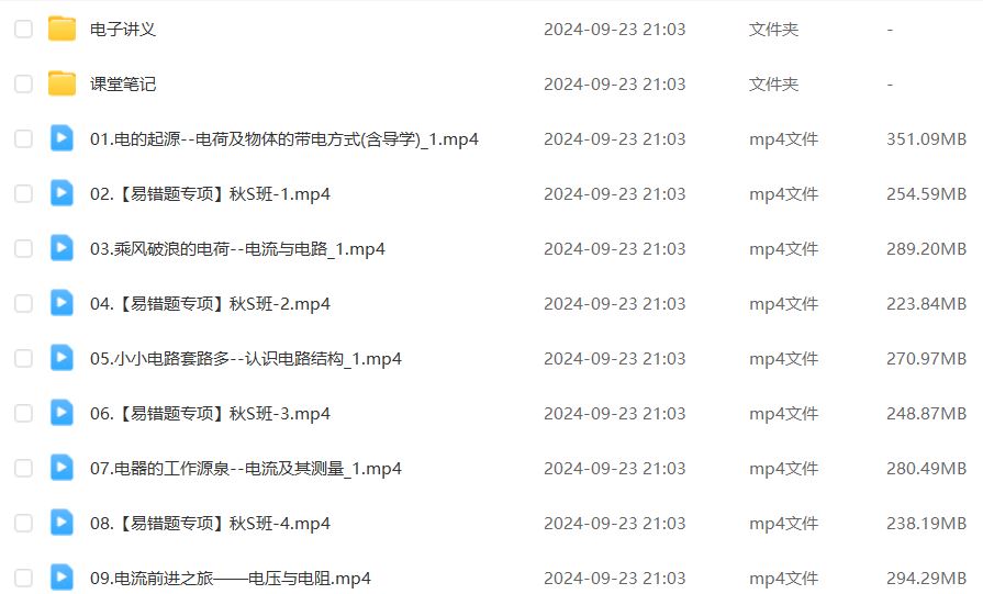 作业帮2025李海涛初三物理s暑假班网课教程