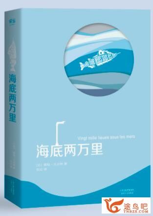 博雅名著阅读初中篇 海底两万里 10讲带课件练习百度网盘下载