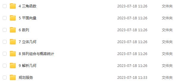 有道2024胡源高三数学暑假班视频教程24年高考数学一轮复习教程