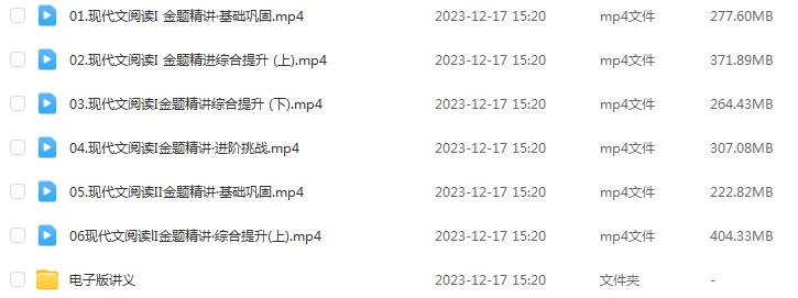 24年高考陈焕文高三语文二轮复习寒假班视频教程+讲义
