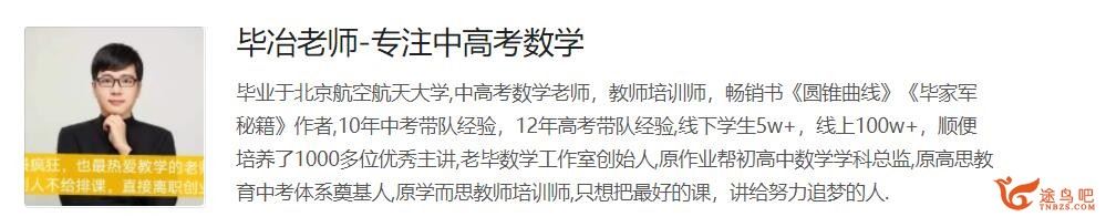 毕治 2021寒 初三数学寒假尖端班 7讲带笔记完结 百度网盘分享