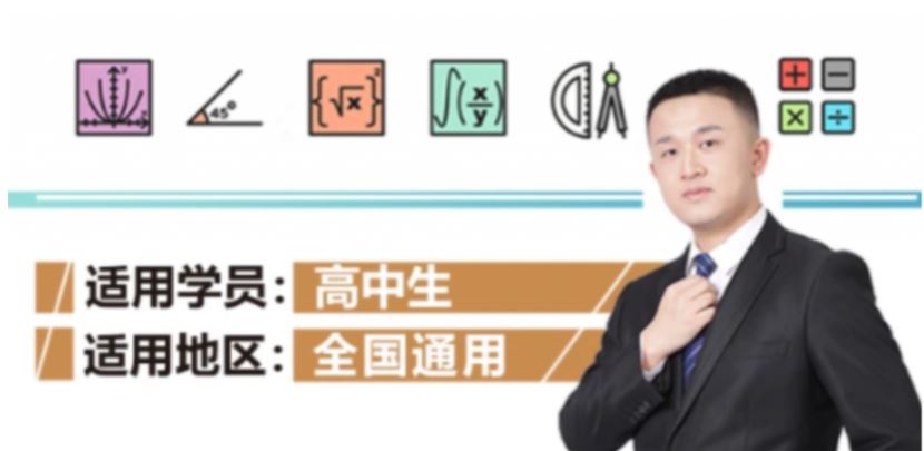 高中数学网课学习资料下载2022年宋超高中数学全年联报班教学课程