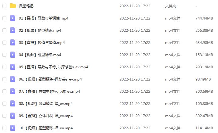 作业帮2023谭梦云高三数学s秋季班视频教程+讲义-高考一轮复习网课资源下载