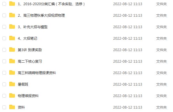 作业帮2023林婉晴高三物理a全年班-视频教程+课堂笔记+讲义+密训课程（暑/秋/寒/春班）