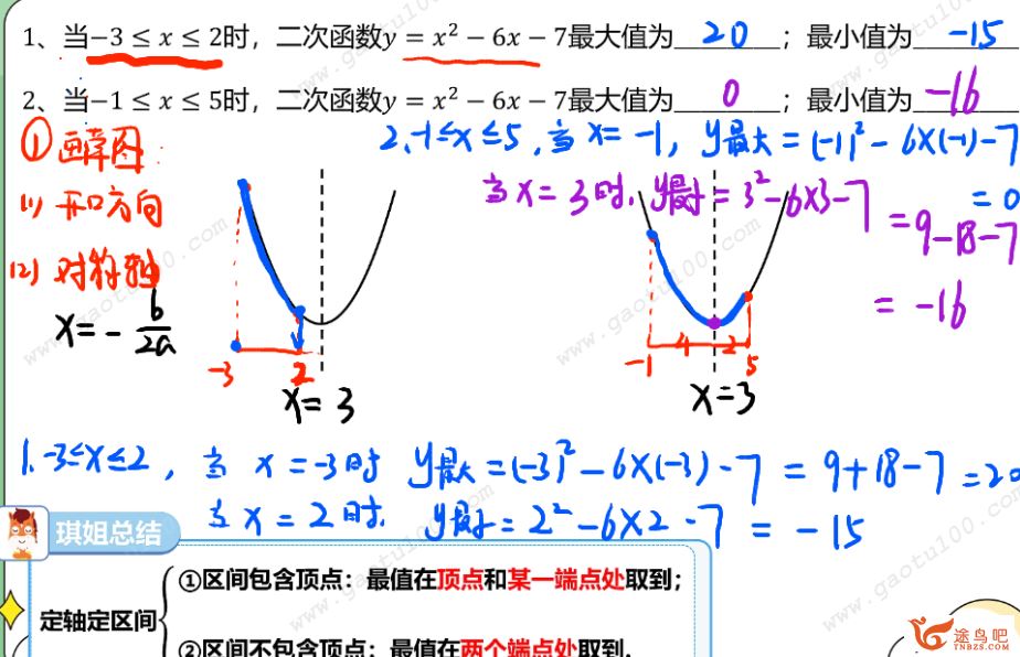 高途2022初三数学中考点睛班10讲带讲义 百度网盘下载