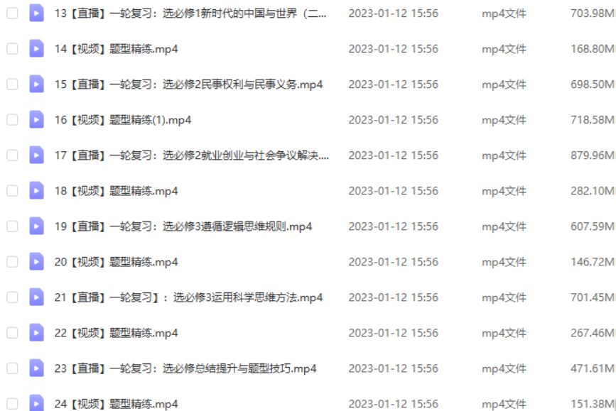 作业帮2023周峤矞高三政治a+秋季班视频教程+讲义