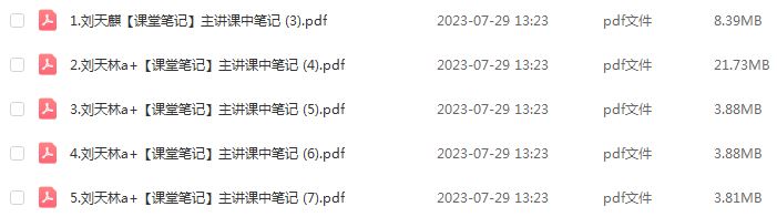 刘天麒高中数学网课作业帮2024刘天麒高一数学a+课程（暑假班+秋季班）