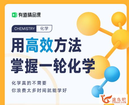 化学高东辉2020高考高东辉化学一轮复习联报班_完结