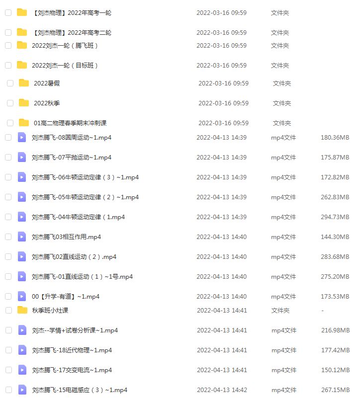 高中物理网课资源下载2022刘杰高中物理全年联报班