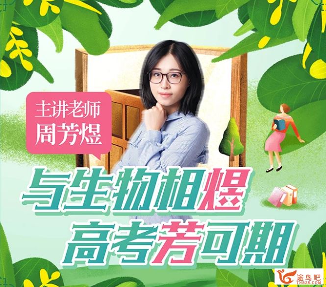 2020高考 周芳煜生物全年班（视频+讲义）精品课程百度云