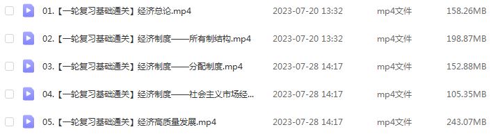 2024马宇轩高三政治课程马宇轩24年高考政治一轮复习网课视频教程