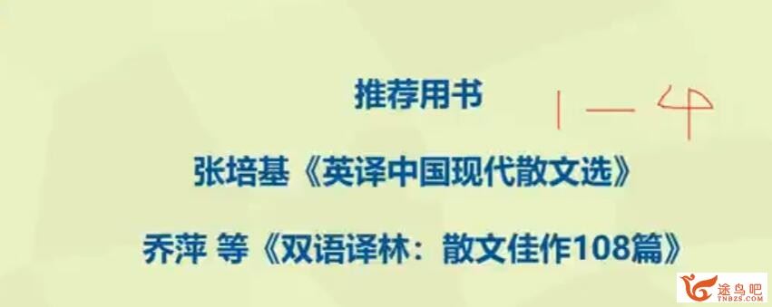 英语笔译考试“套路”三十二讲完结 百度网盘分享