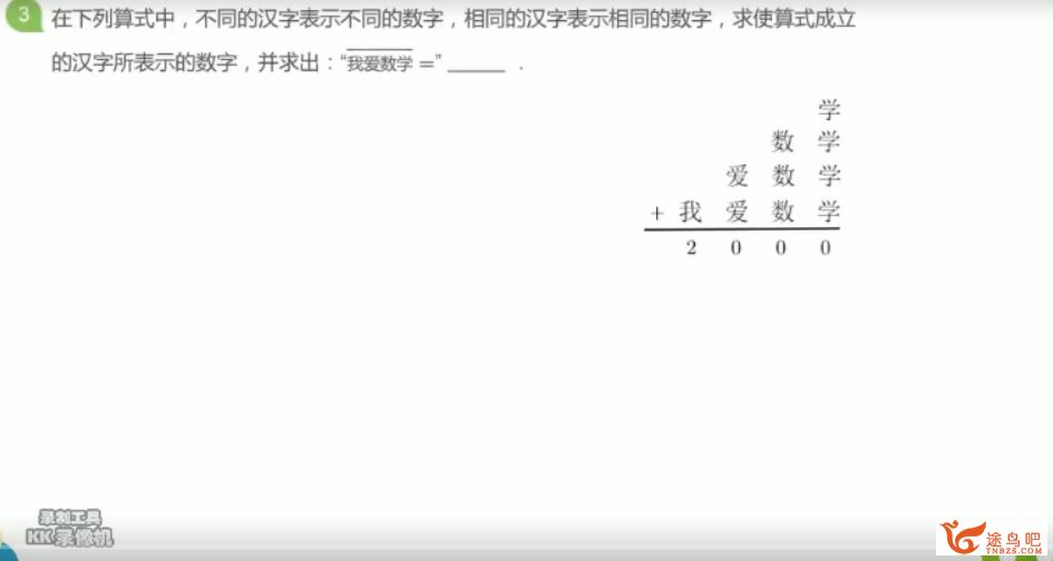 勤思在线杨欣二年级升三年级数学暑期培训班百度云下载