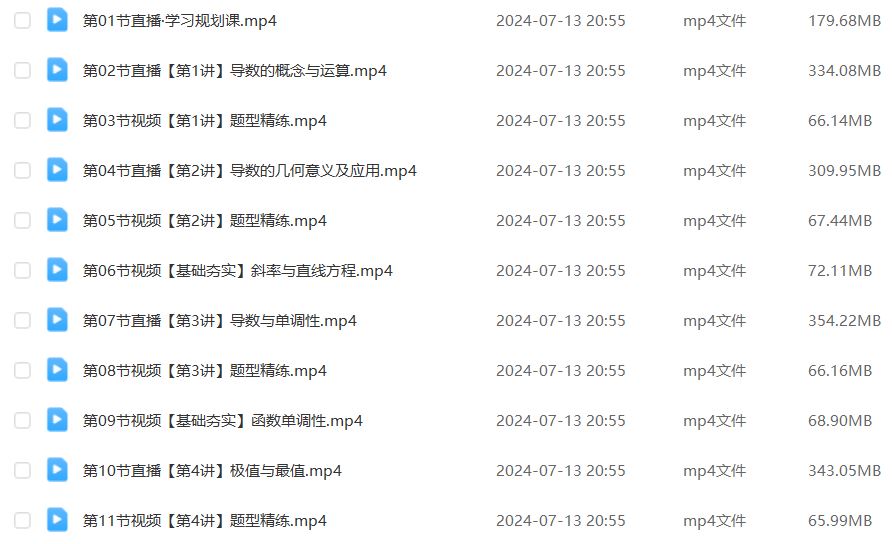 作业帮2024陈雪高二数学a下学期寒春班