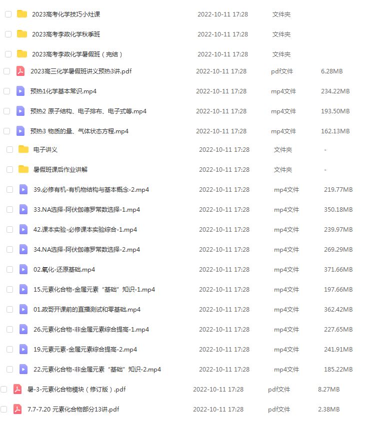 高中化学网课学习资料下载2023李政高三化学视频教程+讲义