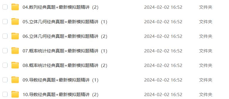 2024赵礼显高三数学二三轮复习寒春班