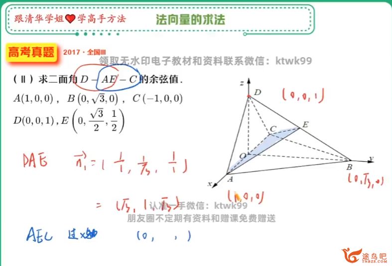 陈雪2023高二数学秋季尖端班更新17讲 途鸟吧陈雪高二数学百度网盘下载