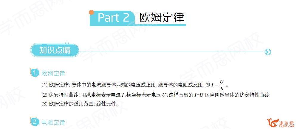 于鲲鹏 2021暑 高二物理直播班 目标强基计划 7讲完结带讲义 百度网盘