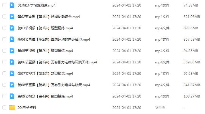作业帮2024林婉晴高一物理a春季班