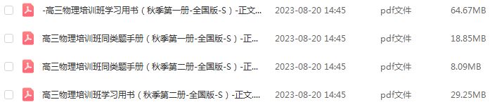 2024马红旭高三高考物理讲义电子版