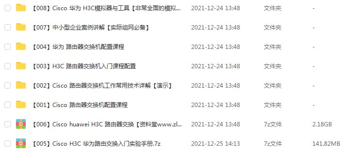 自学思科 Cisco H3C 华为 华三路由器交换机配置视频教程模拟器，百度网盘资源打包下载