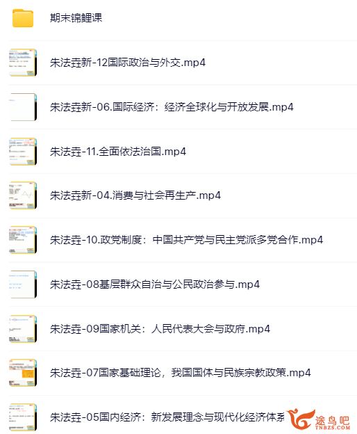 朱法垚2024年高考政治一轮复习暑秋联报秋季班更新3讲 朱法垚政治百度网盘