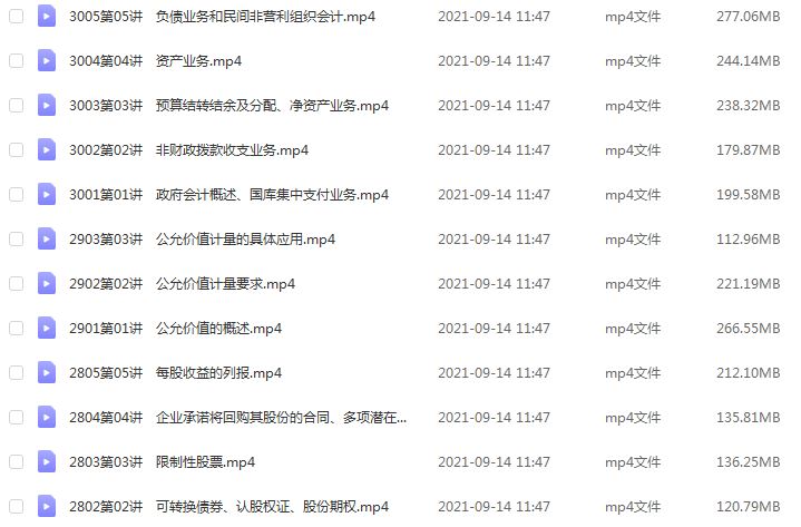 2021年注册会计师考证教程基础精讲班-郭建华教学视频加讲义,27.29G百度网盘资源打包下载