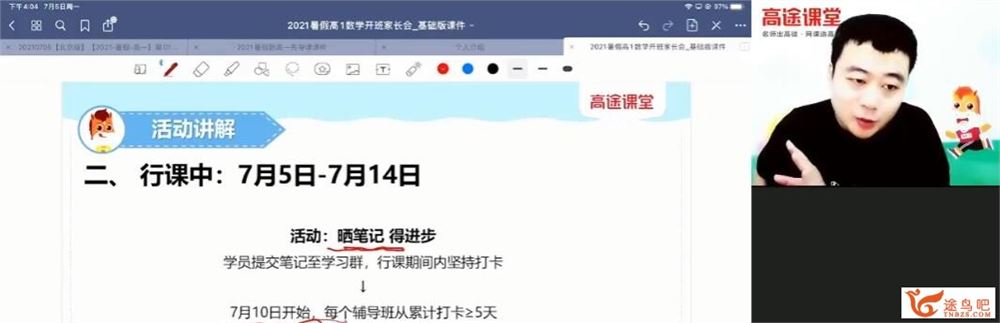 关山海 2022年暑 高一数学暑假班 10讲百度网盘