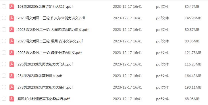 2023乘风语文讲义二三轮电子版